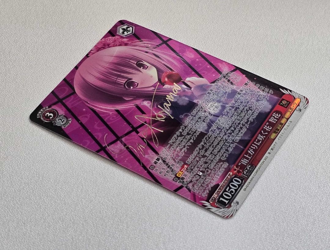 ヴァイスシュヴァルツ　電撃文庫 “雨上がりに咲く花” 智花 SP サイン