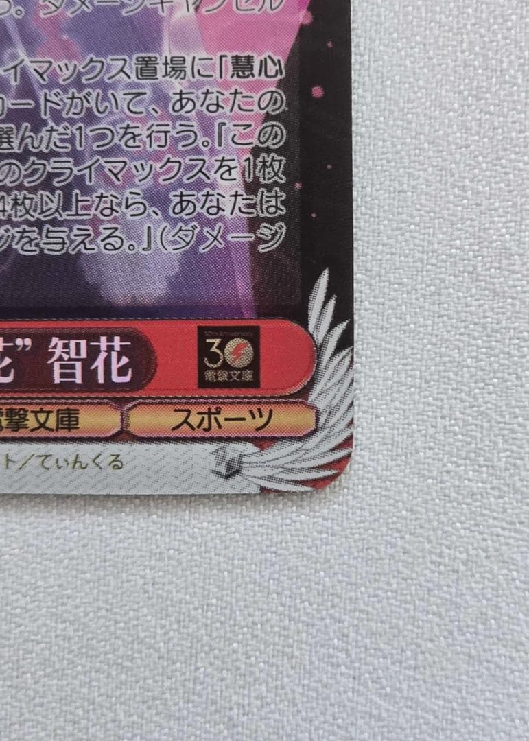 ヴァイスシュヴァルツ　電撃文庫 “雨上がりに咲く花” 智花 SP サイン