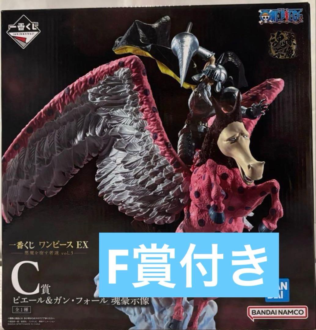 椿*2様 一番くじ ワンピース EX C賞 ビエール&ガン・フォールF賞付き