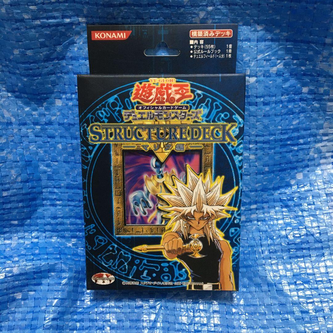 遊戯王 ストラクチャーデッキ マリク編　未開封品