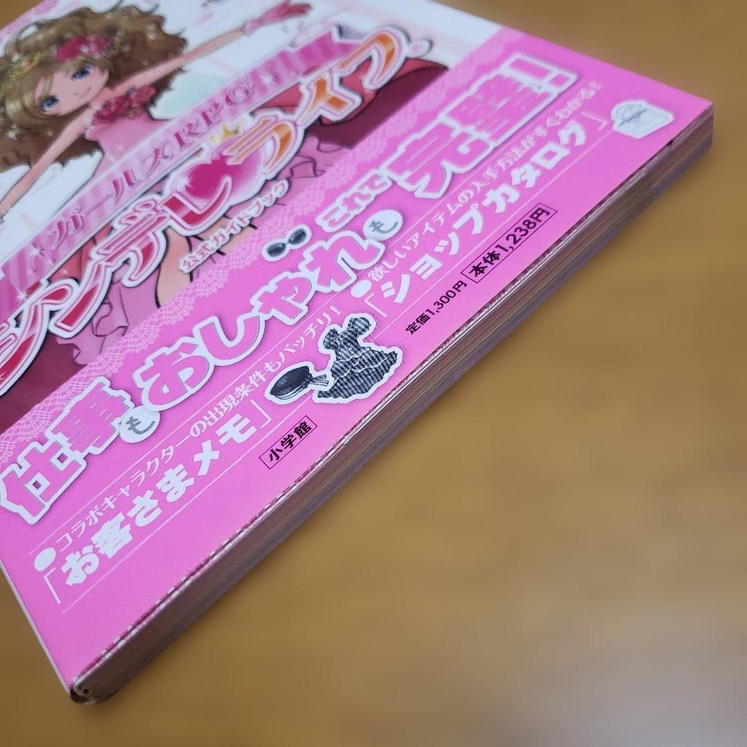 ガールズRPG シンデレライフ 公式ガイドブック