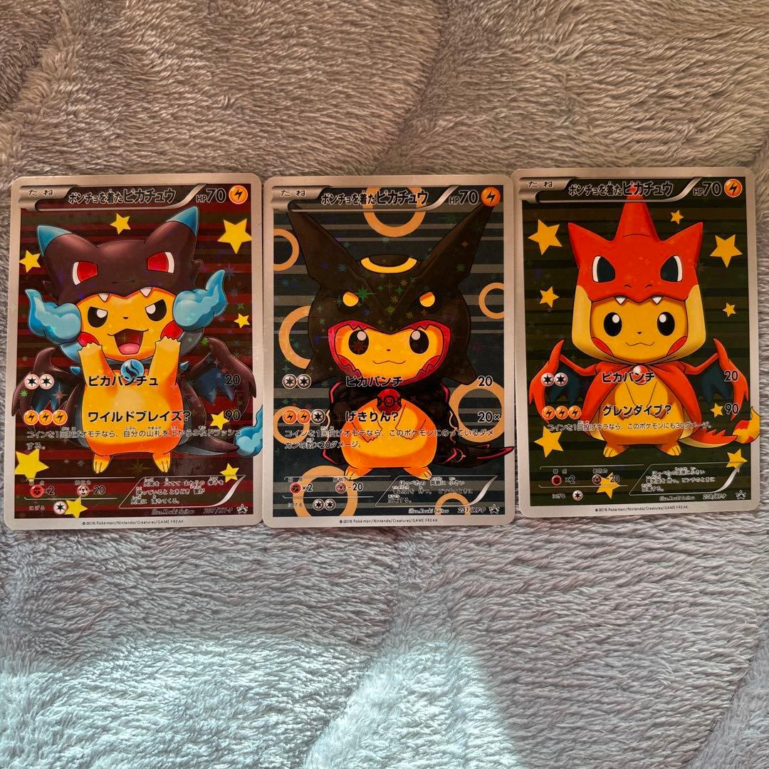 ポンチョを着たピカチュウ3枚セット　ポケカ