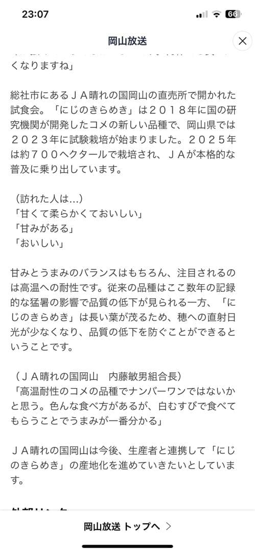 令和7年産新米　岡山県苫田郡産　減農薬栽培にじのきらめき　玄米30kg