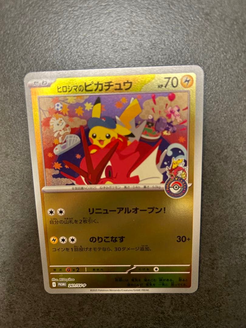 ポケモンカード、ヒロシマのピカチュウ