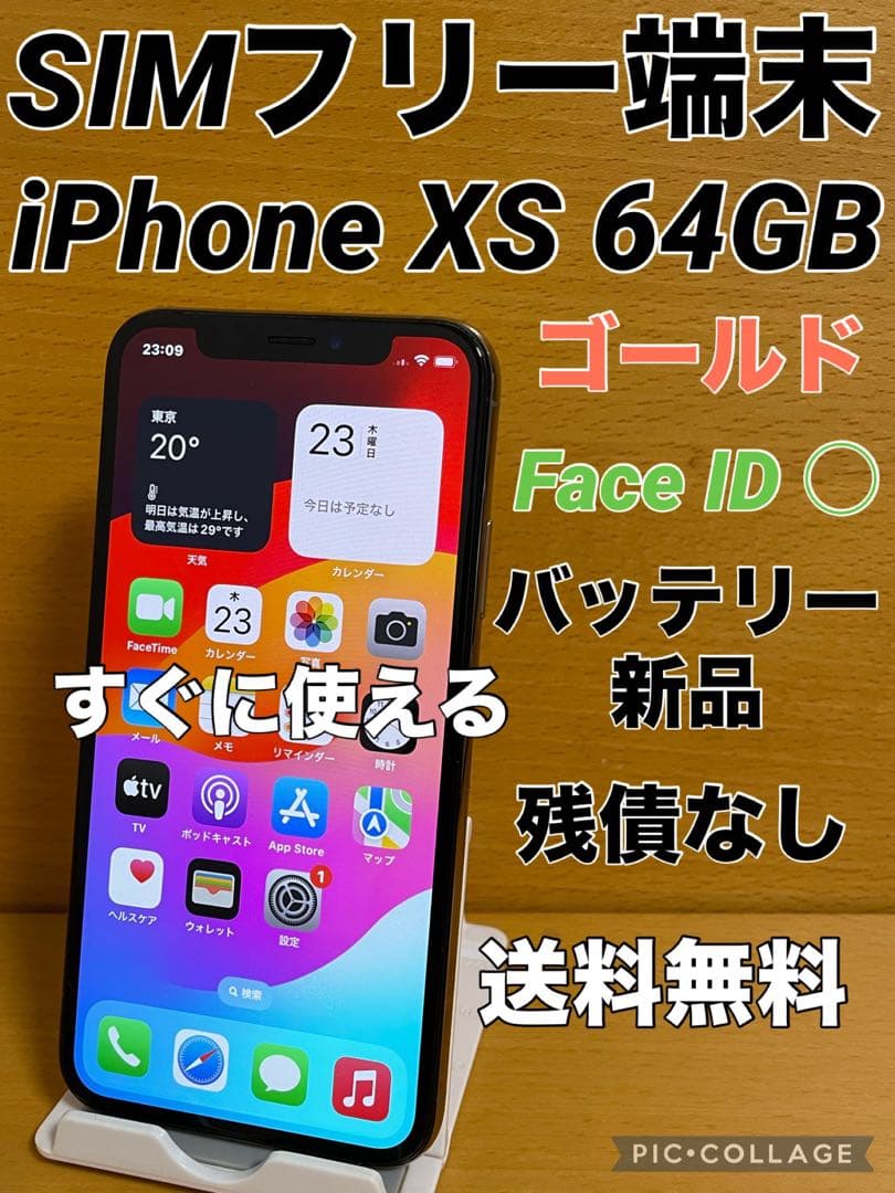 SIMフリー端末iPhone Xs ゴールド64GB バッテリー新品