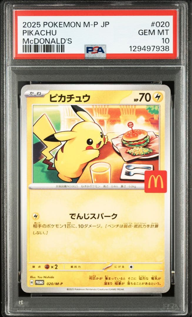 PSA10 ピカチュウ　マクドナルド　プロモ　ポケモンカードゲーム　最安値