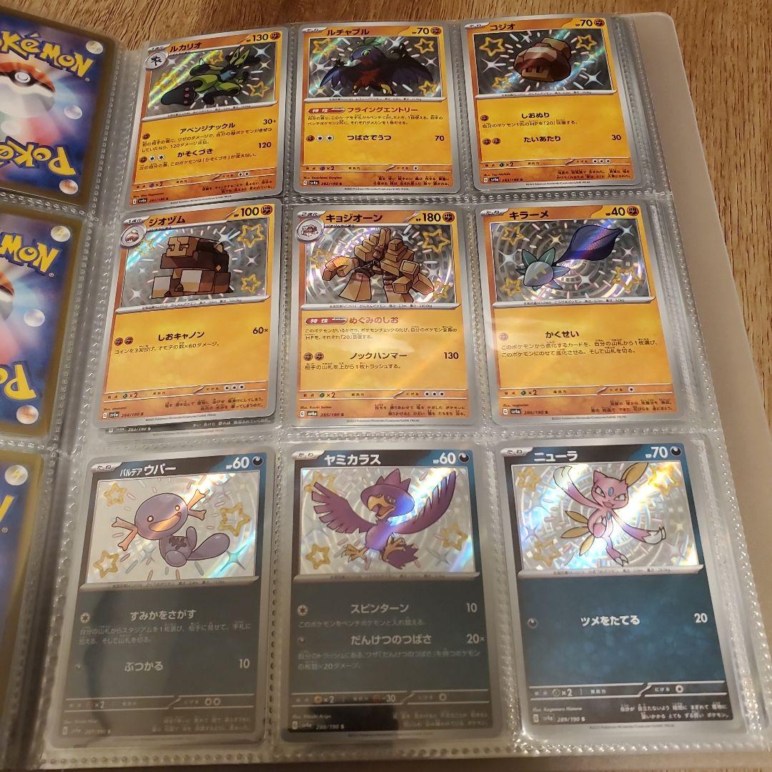 シャイニートレジャー色違いコンプリートSRコンプリート