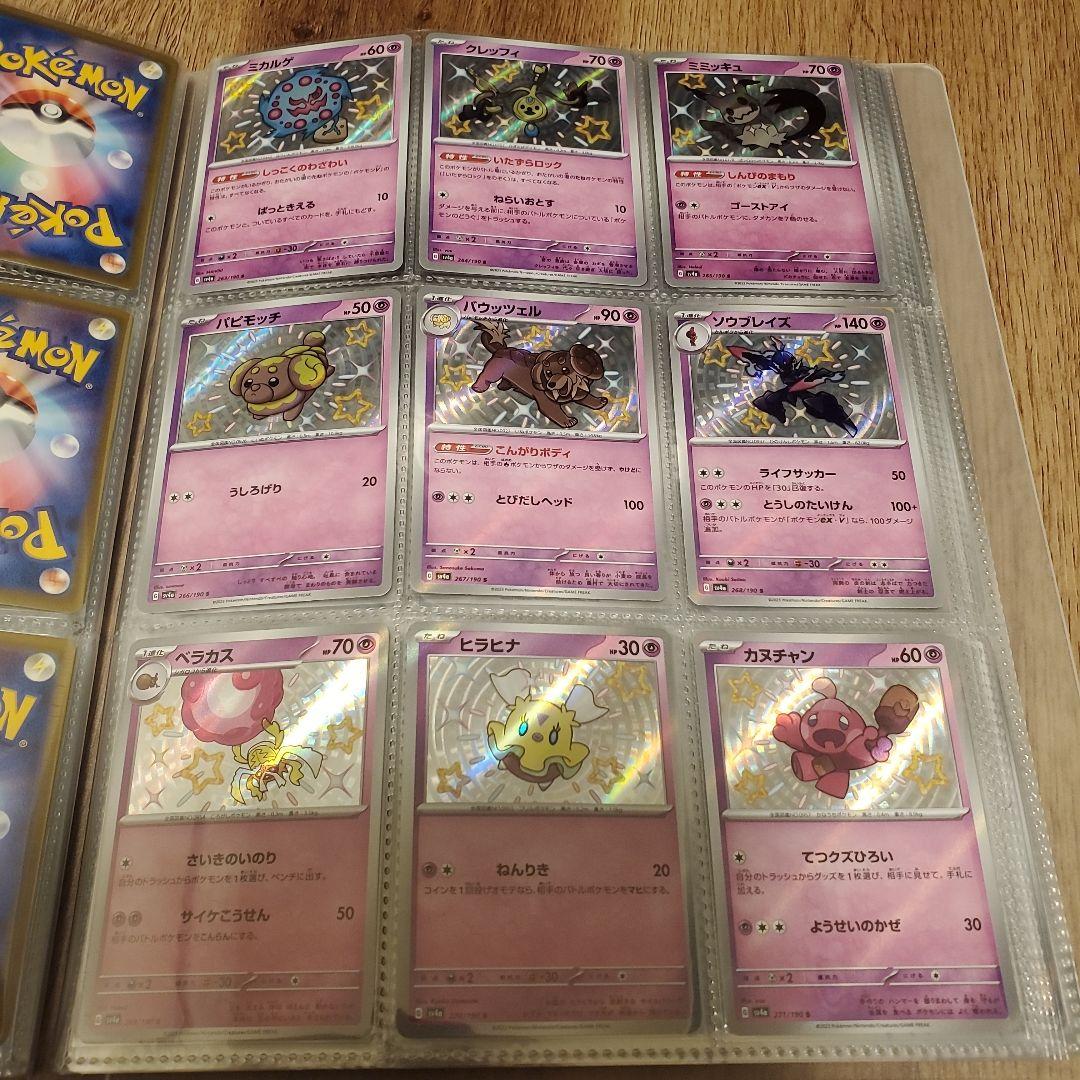 シャイニートレジャー色違いコンプリートSRコンプリート