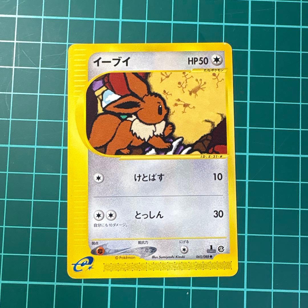 イーブイ ● 拡張パック第4弾 裂けた大地 065/088