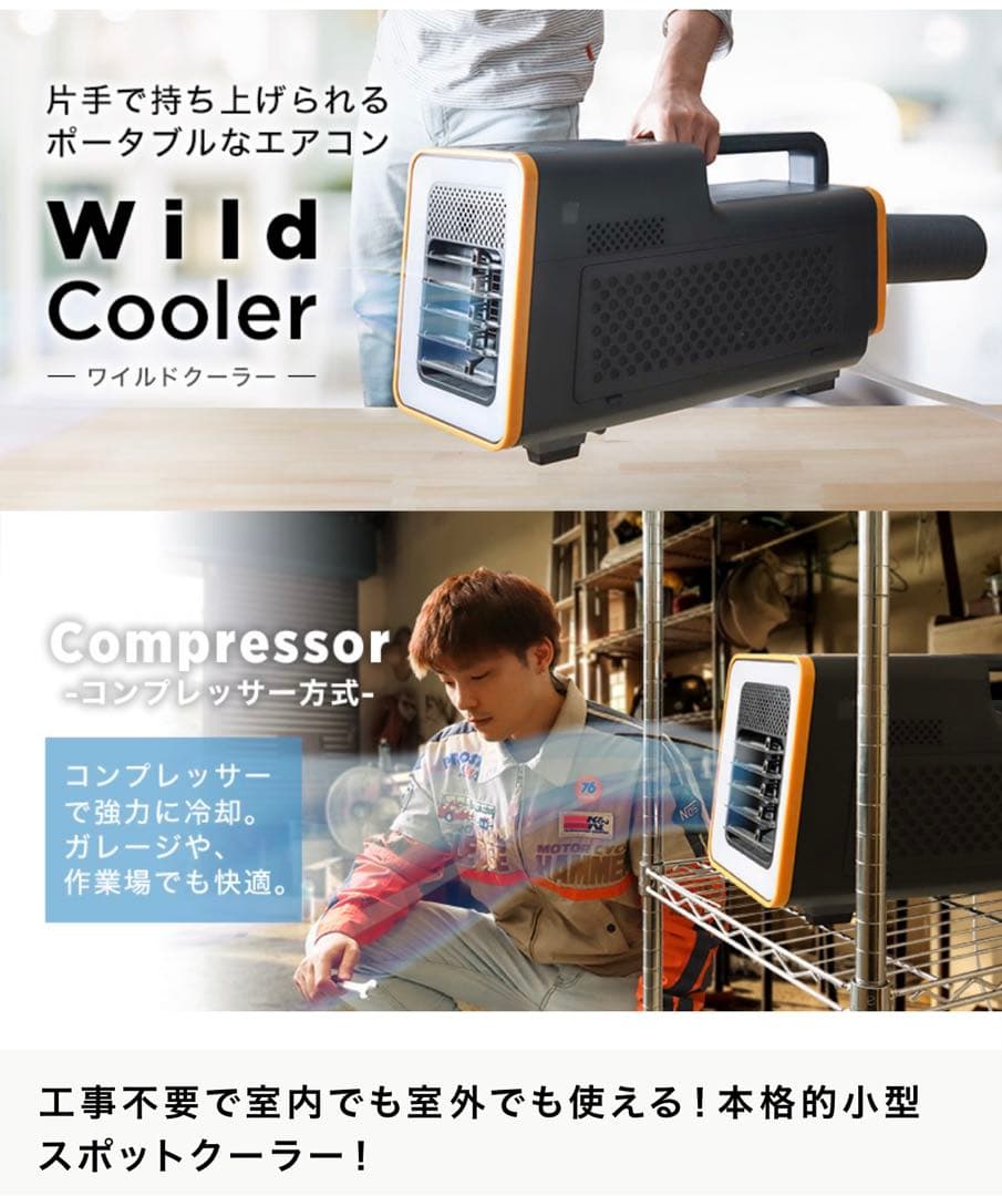 【新品未開封】スポットクーラー THANKO ワイルドクーラーSSPCACWL