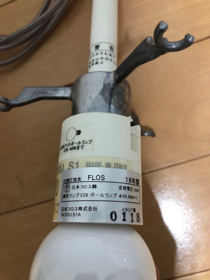 【中古美品】FLOS ペンダントライト S1 ホワイト おしゃれ tatou