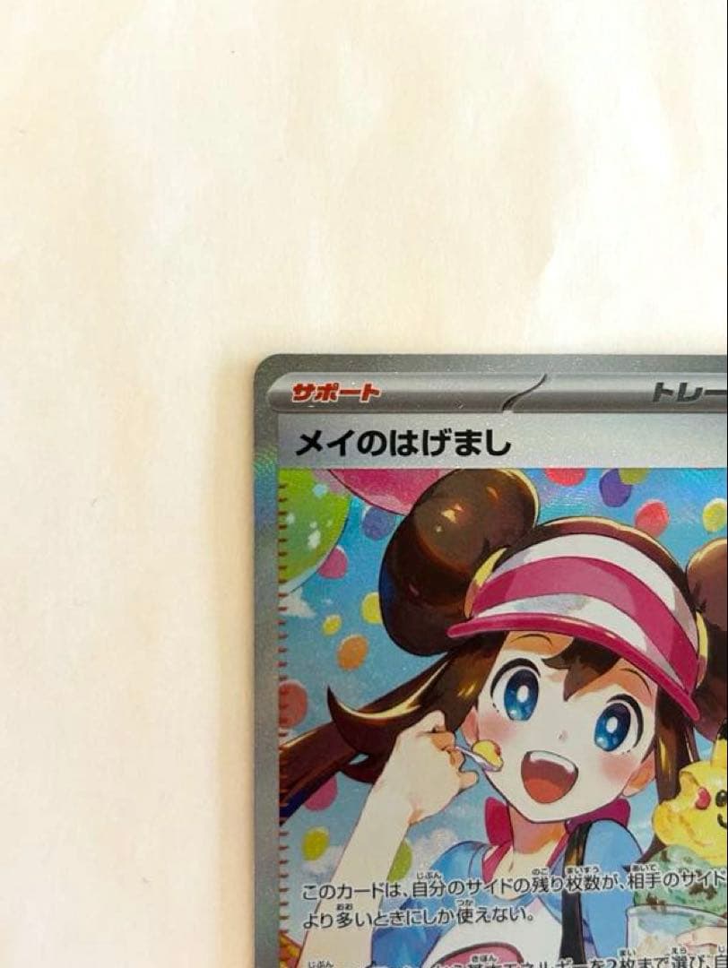 や*ん様 メイのはげまし sar