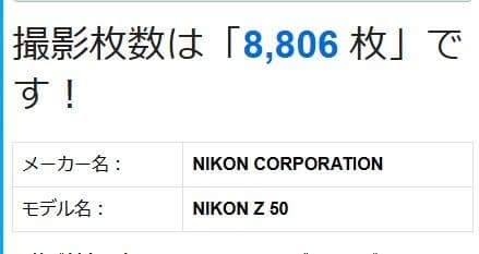 Nikon Z50 ショット数8,806回 ミラーレス一眼 カメラバック付属