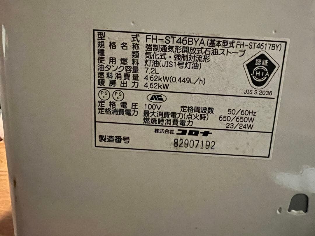 CORONA 石油ファンヒーター FH-ST46BYA ガード付き