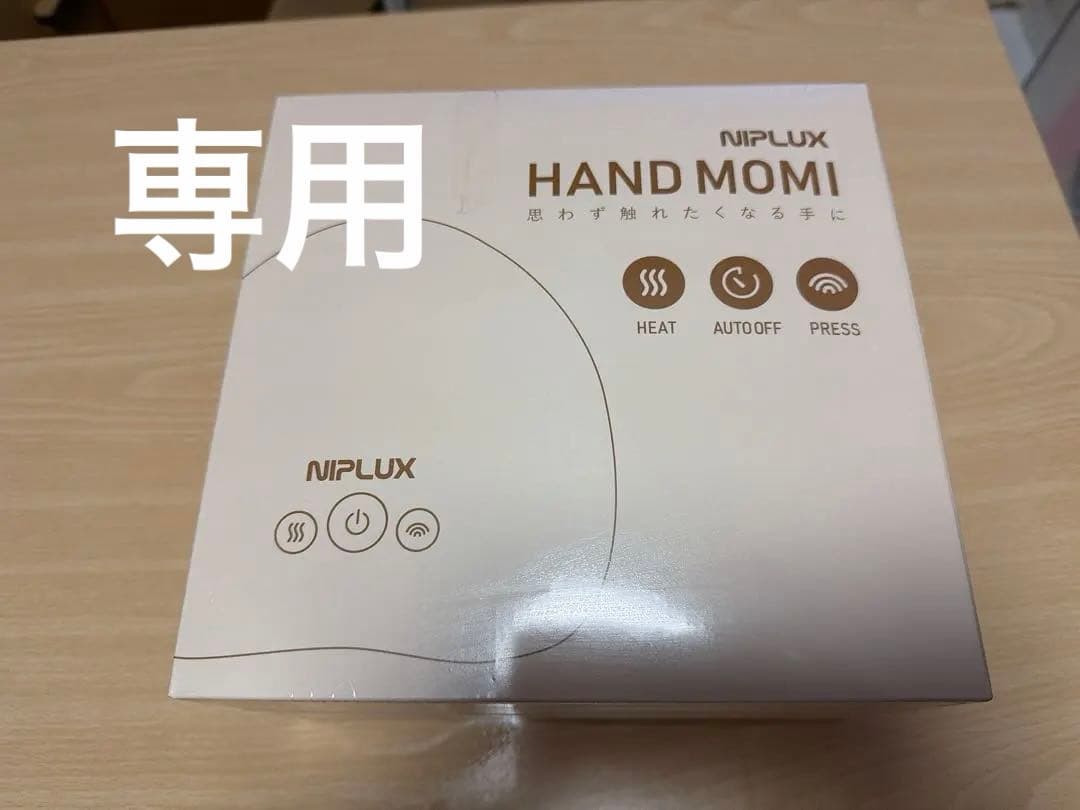 p*r様 NIPLUX HAND MOMI ハンドマッサージ