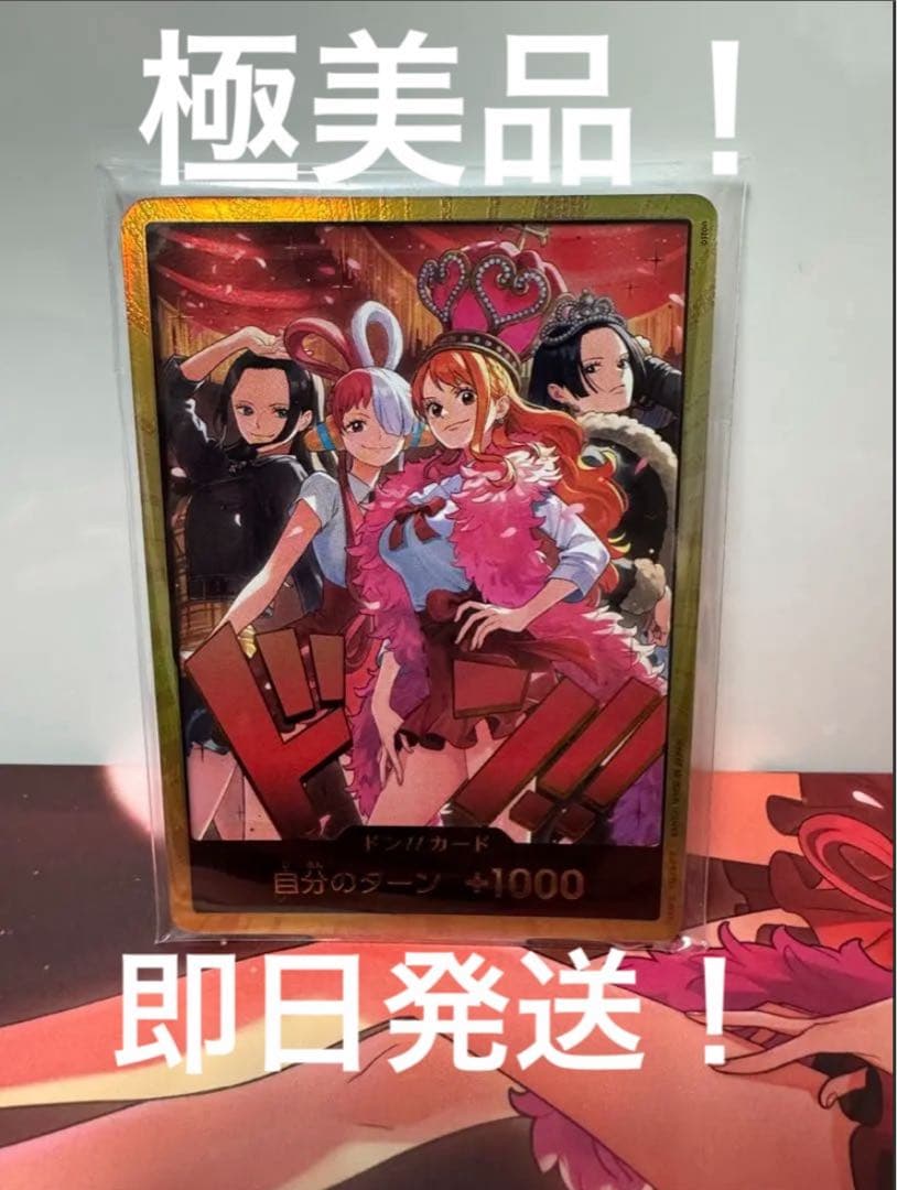 極美品 即日発送ワンピースカードヒロインズエディションスペシャルセット金ドン1枚