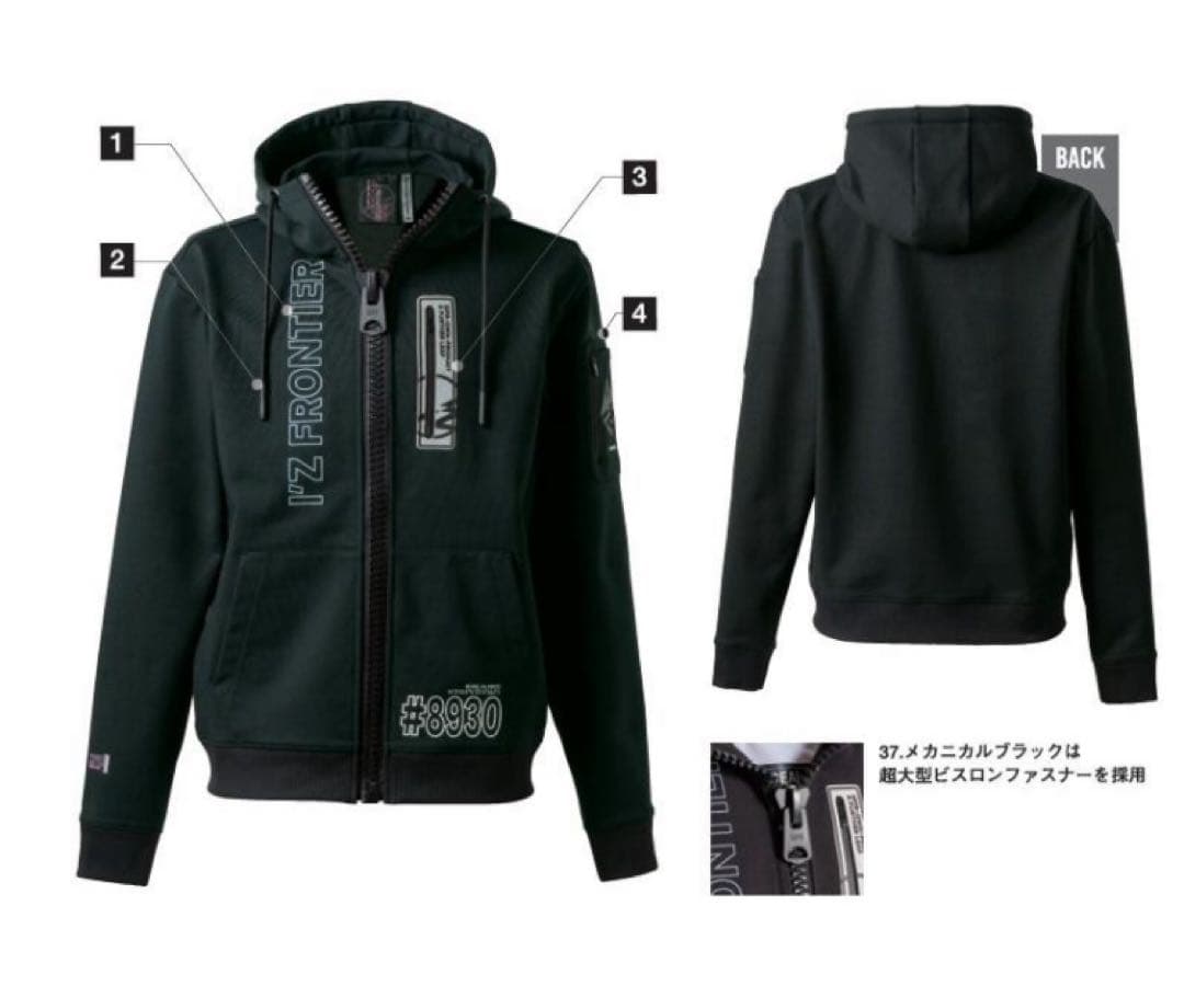 アイズフロンティア 上下セット 8930S/8933S メカニカルブラック