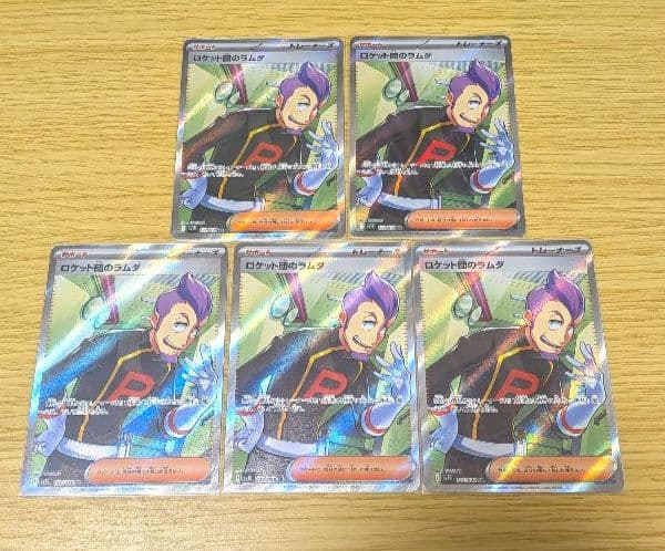 ロケット団のラムダSR 5枚セット