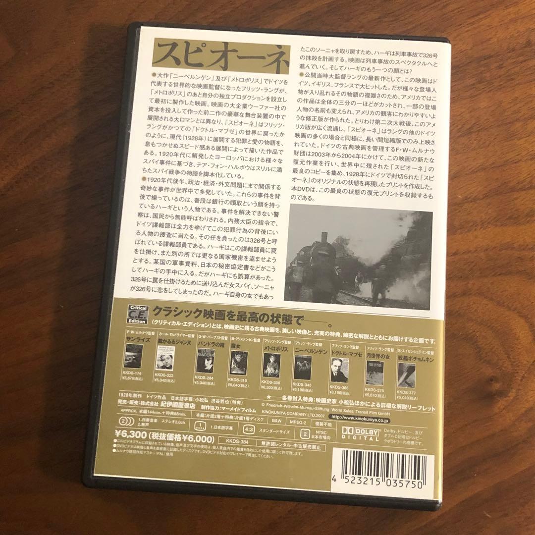 スピオーネ DVD セル版 フリッツ・ラング クリティカル・エディション 2枚組