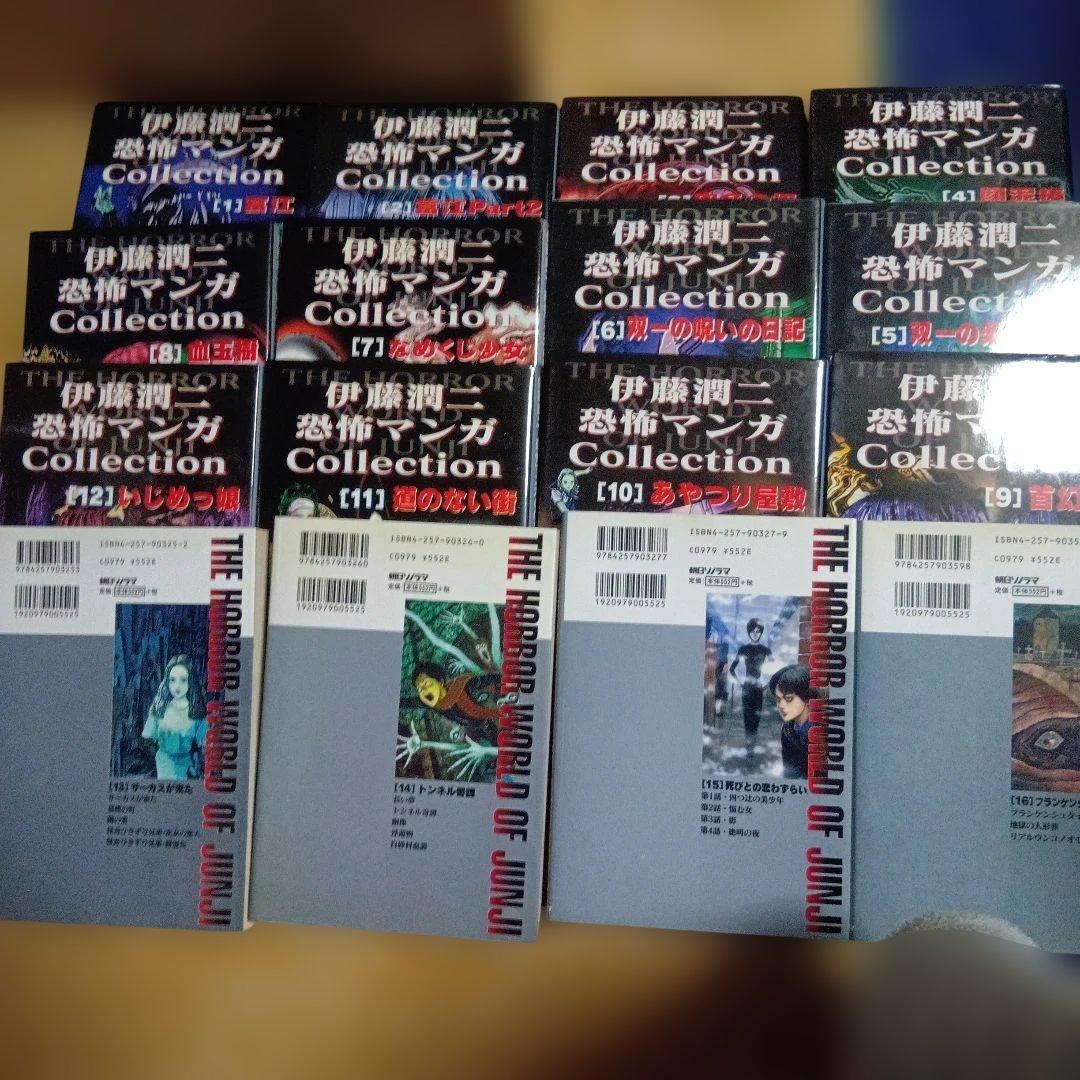伊藤潤二 恐怖マンガ Collection 全16巻