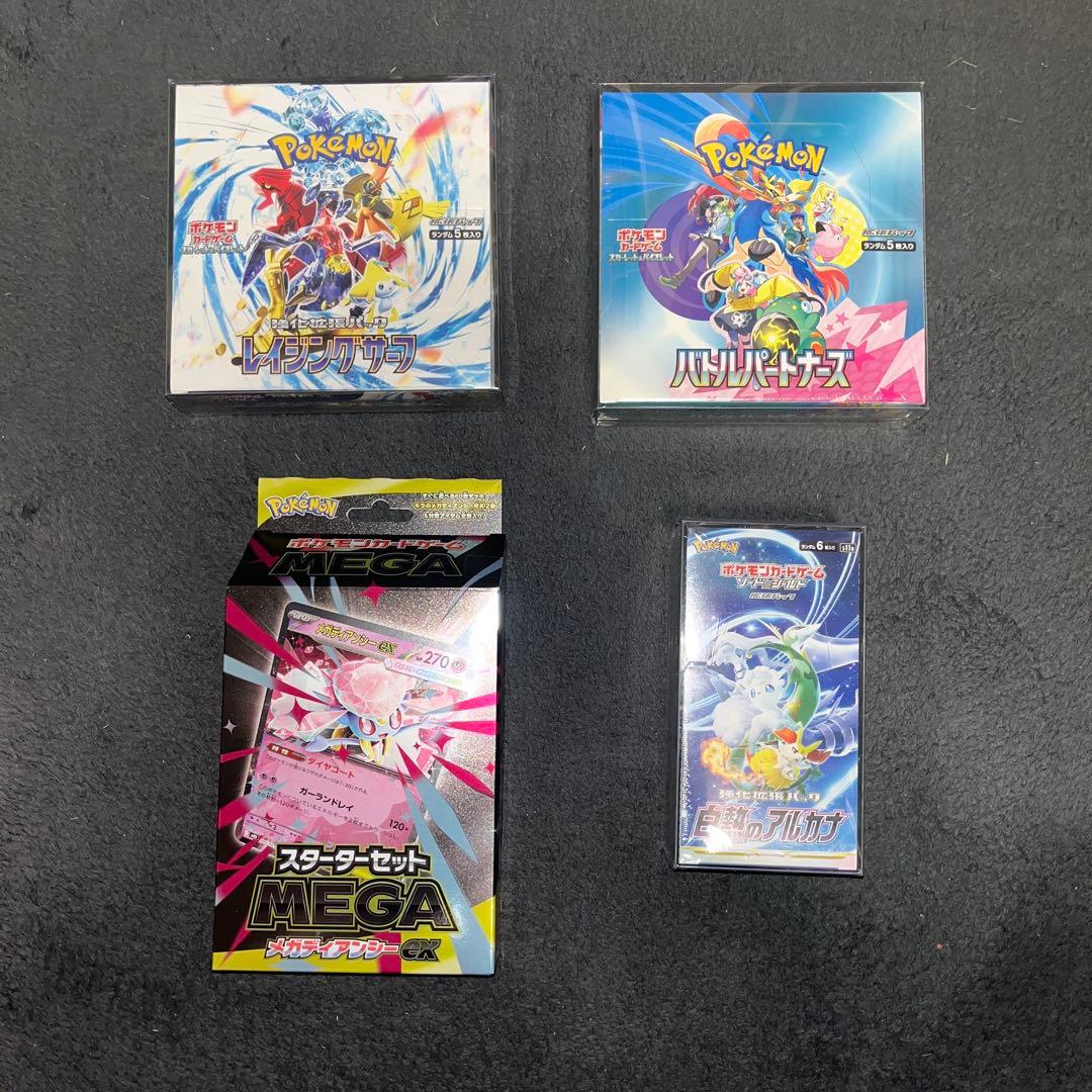 シュリンク付きセット(レイジングサーフ、バトルパートナーズ、 白熱のアルカナ)