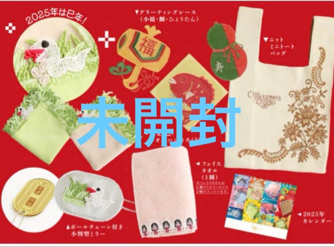 近沢レース　2025年　福袋　巳年　新品未使用⭐︎