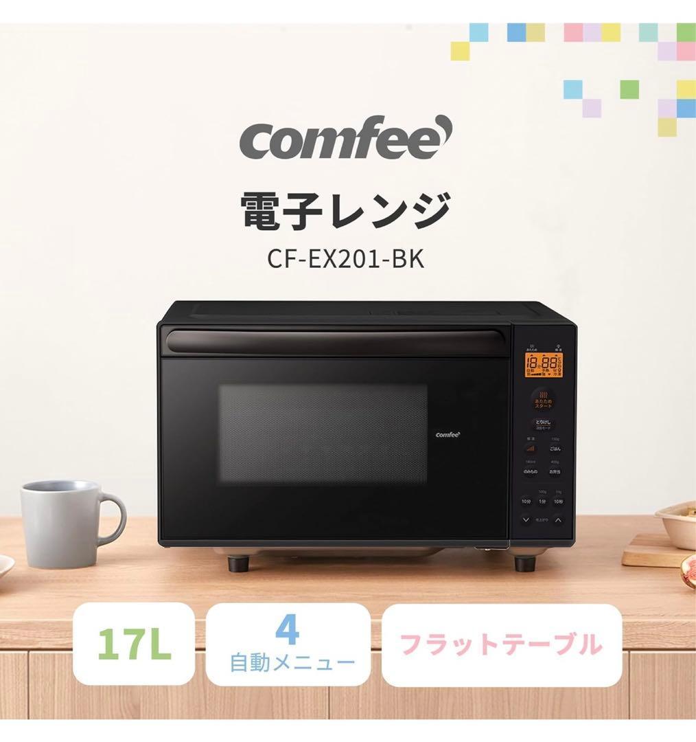 ⭐限定割引【２０２５年最新】：大容量 縦開きフラットテーブル 電子レンジ