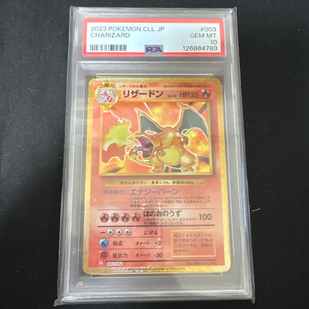 リザードン classic PSA10