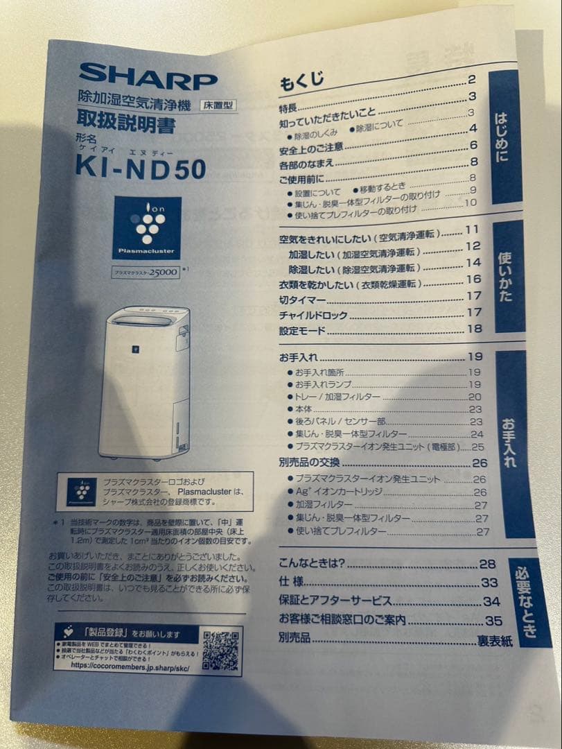 SHARP 加湿・除湿・空気清浄機 KI-ND50-W