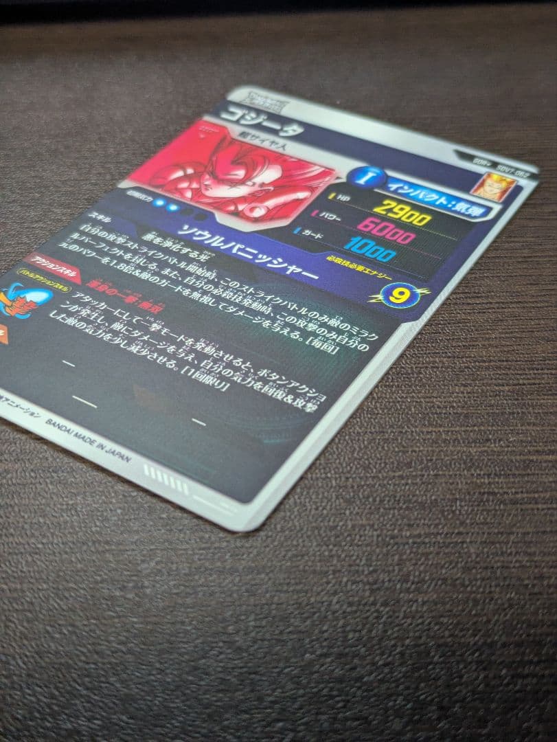 SDV7-062 ゴジータ パラレル