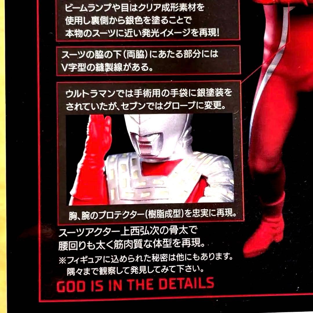 特撮 ULTRA SEVEN WIDE SHOT Vol.05