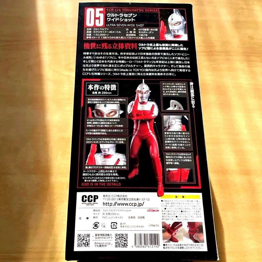 特撮 ULTRA SEVEN WIDE SHOT Vol.05