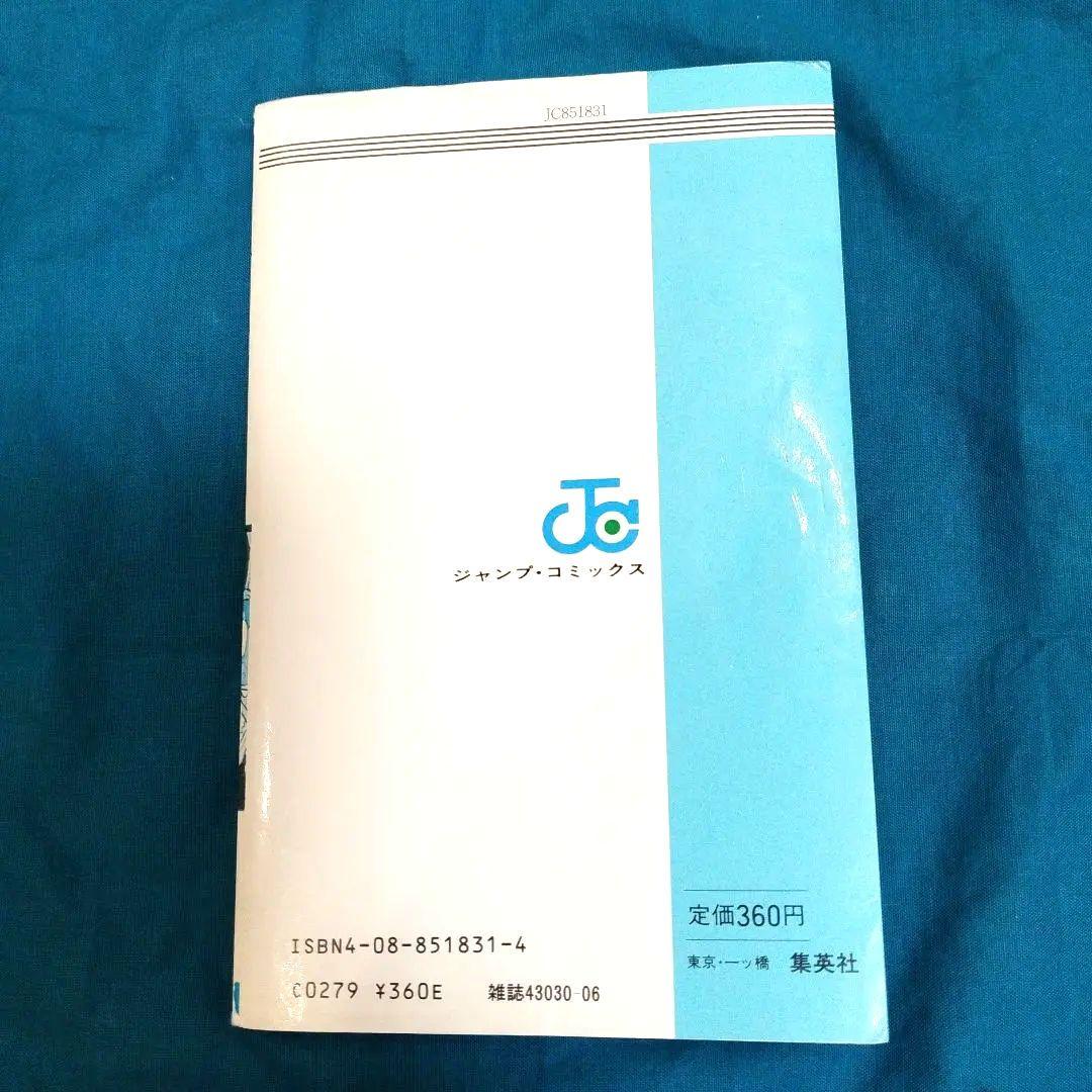 超*王様 漫画　ドラゴンボール 第1巻 初版