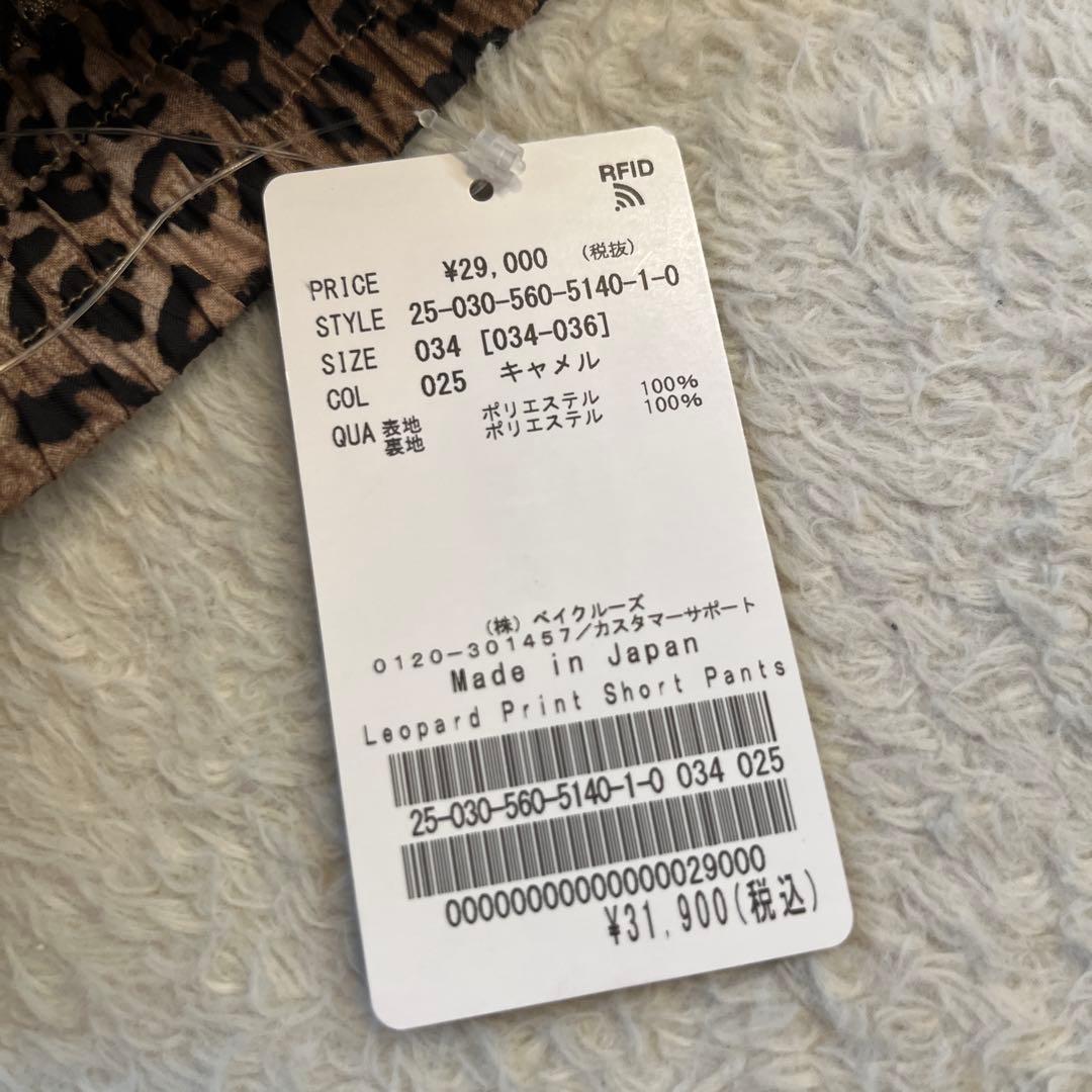 専用l'appartement レオパードプリントショートパンツ　未使用タグ付