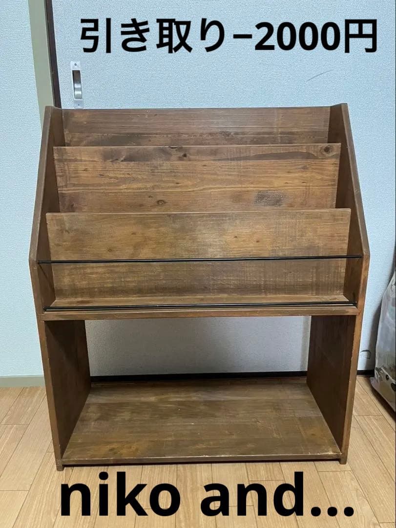 【美品】nico and … ニコアンド マガジンラック 本棚 絵本棚