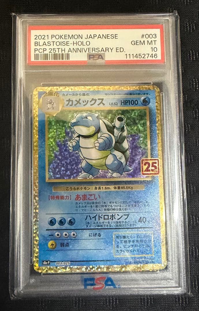 PSA10 カメックス プロモカードパック 25th