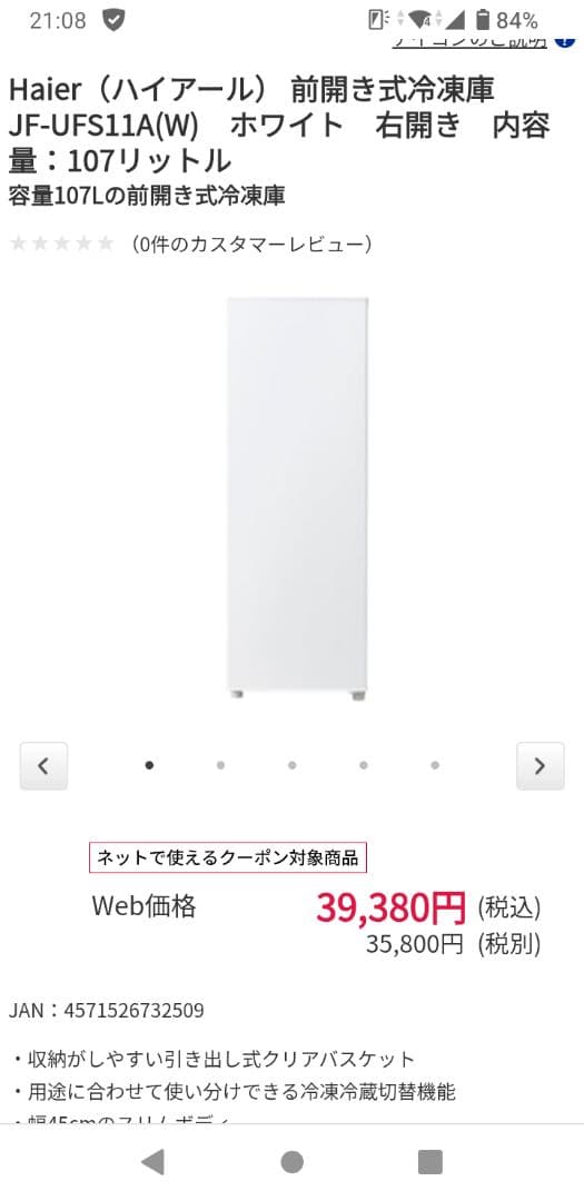 ハイアール 前開き式冷凍冷蔵庫 JF-UFS11A(W)　ホワイト右開き107㍑