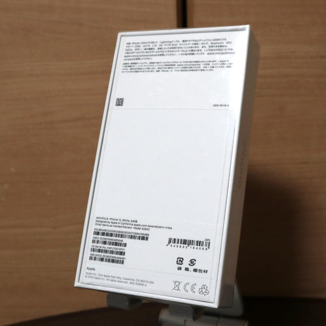 ★未開封新品★ iPhone 12 64GB（MGHP3J/A）ホワイト★