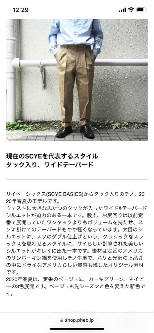 SCYE BASICS チノパン サイズ36 ベージュ 5120-81516