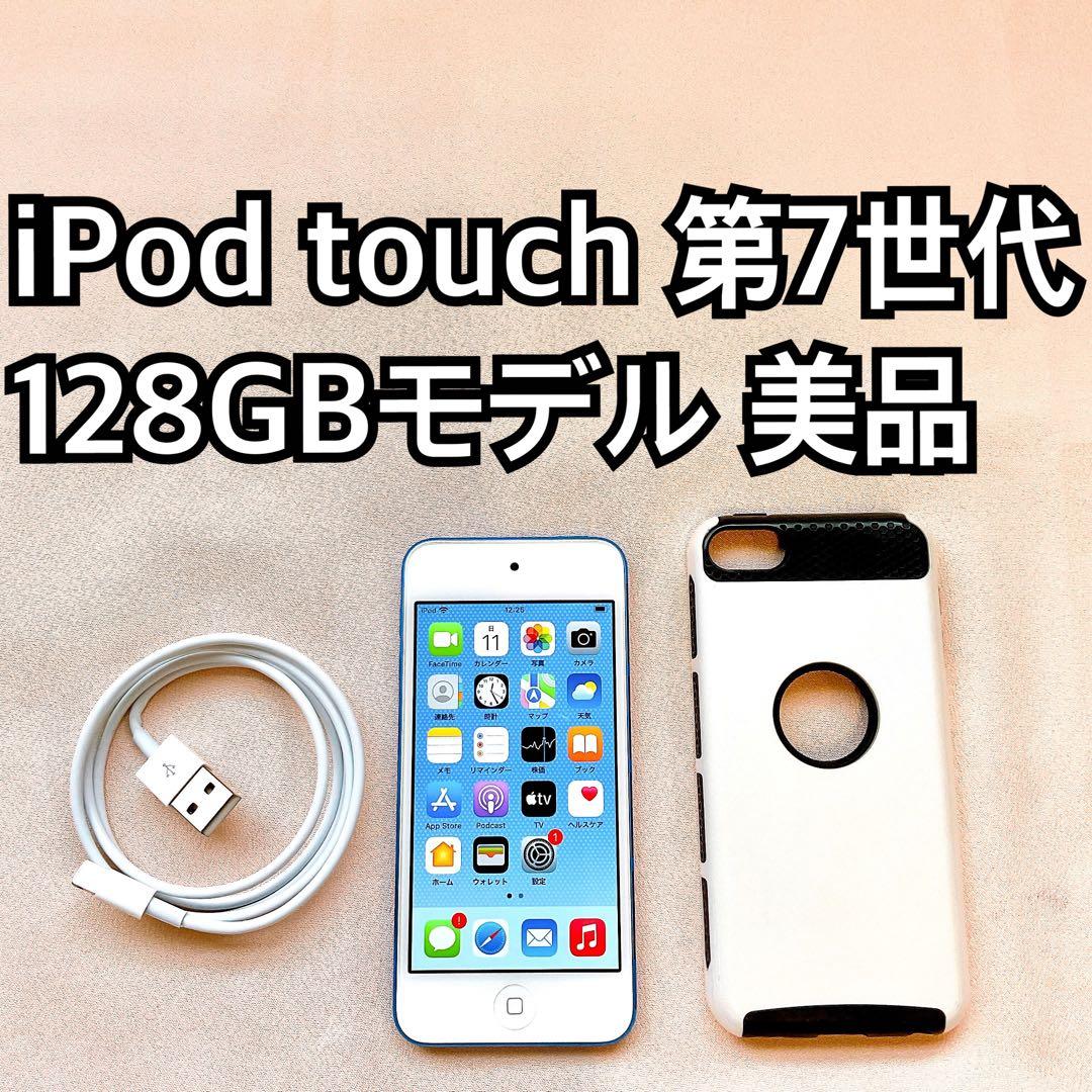 ブルー iPod touch 第7世代 128GB アイポッド 本体 O