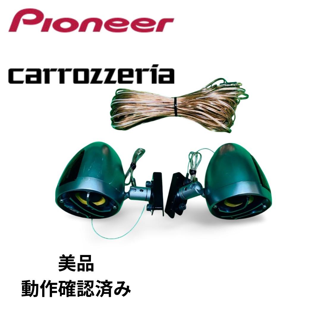 carrozzeria TS–STX99　サテライトスピーカー