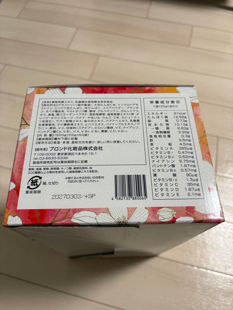 酵素 FLORA カカオフレーバー 60包