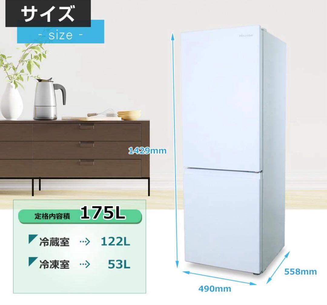 ハイセンス 冷蔵庫 2ドア 175L HR-D1701W ホワイトほぼ新品！