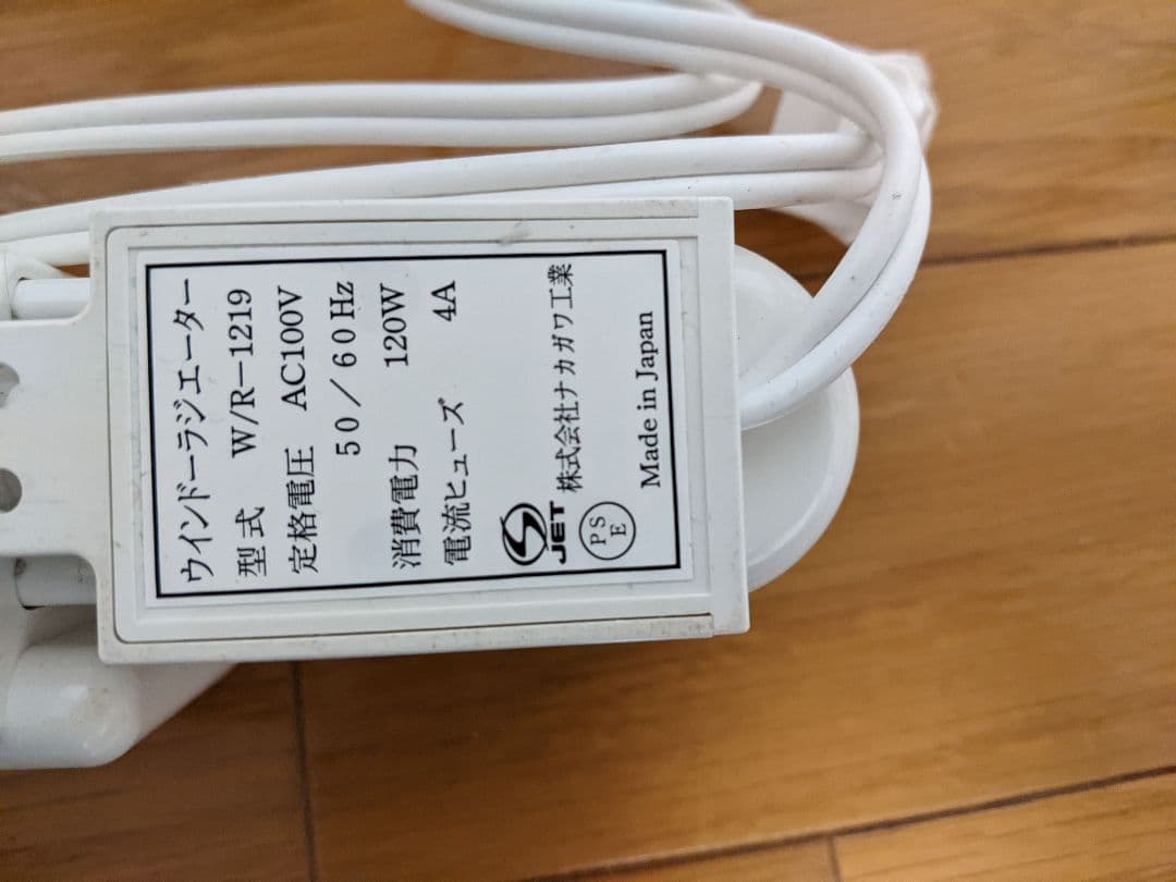 ウインドーラジエーター120cm～190cm 伸縮タイプ