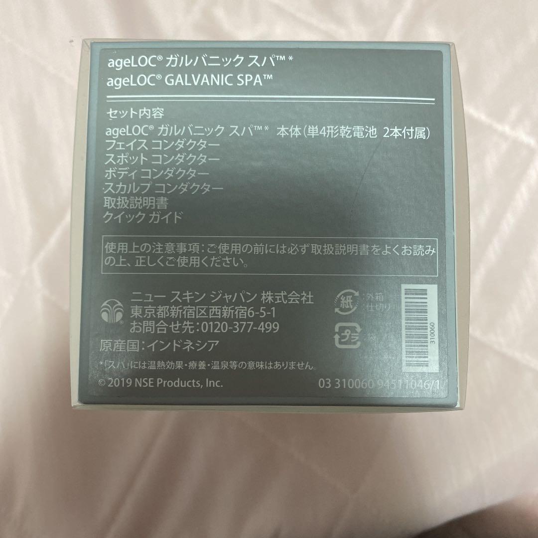 おまけ付き✨ageLOC® ガルバニック スパ®  新品未開封