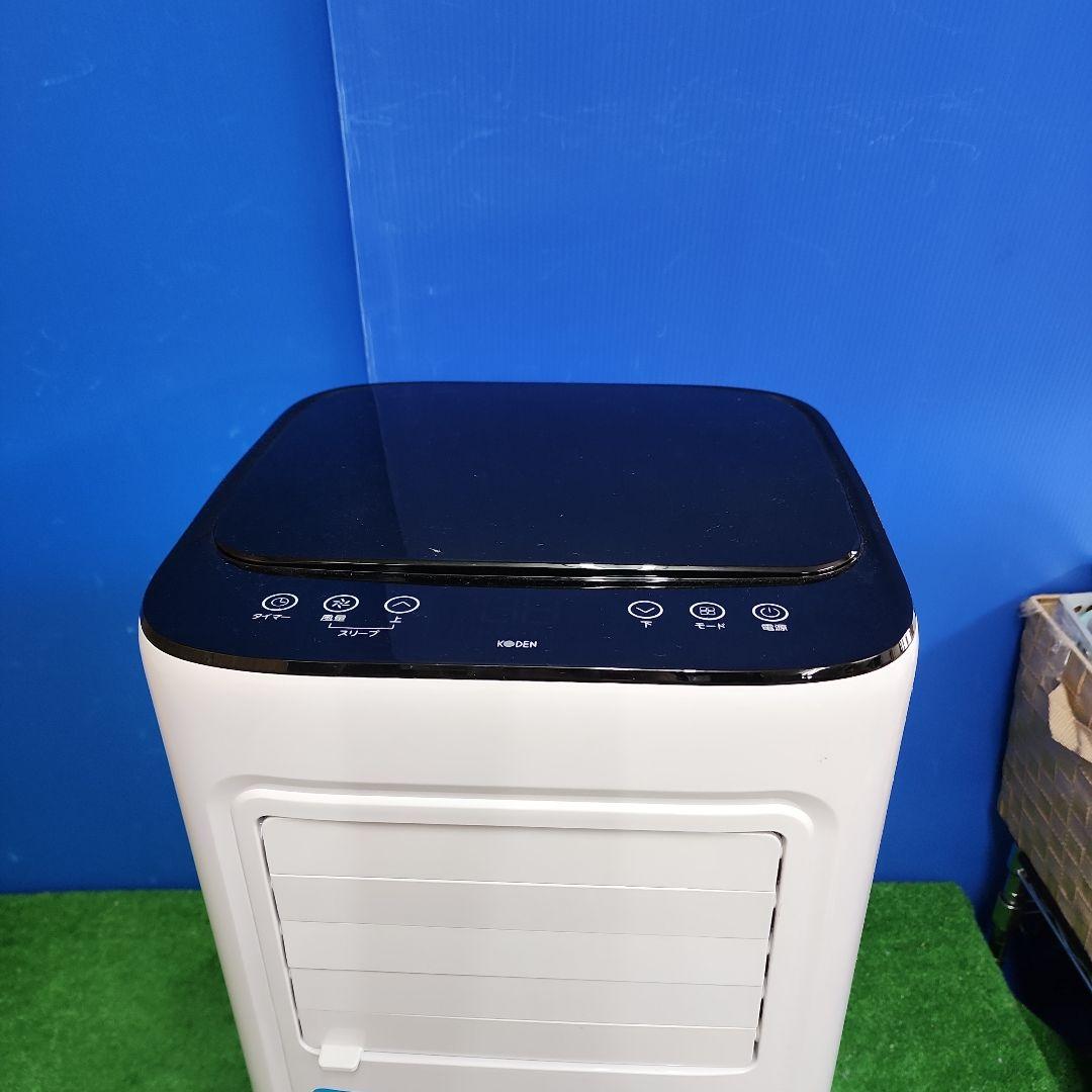 S53★KODEN移動式クーラーKEP211R/2023年製・保証付き送料無料