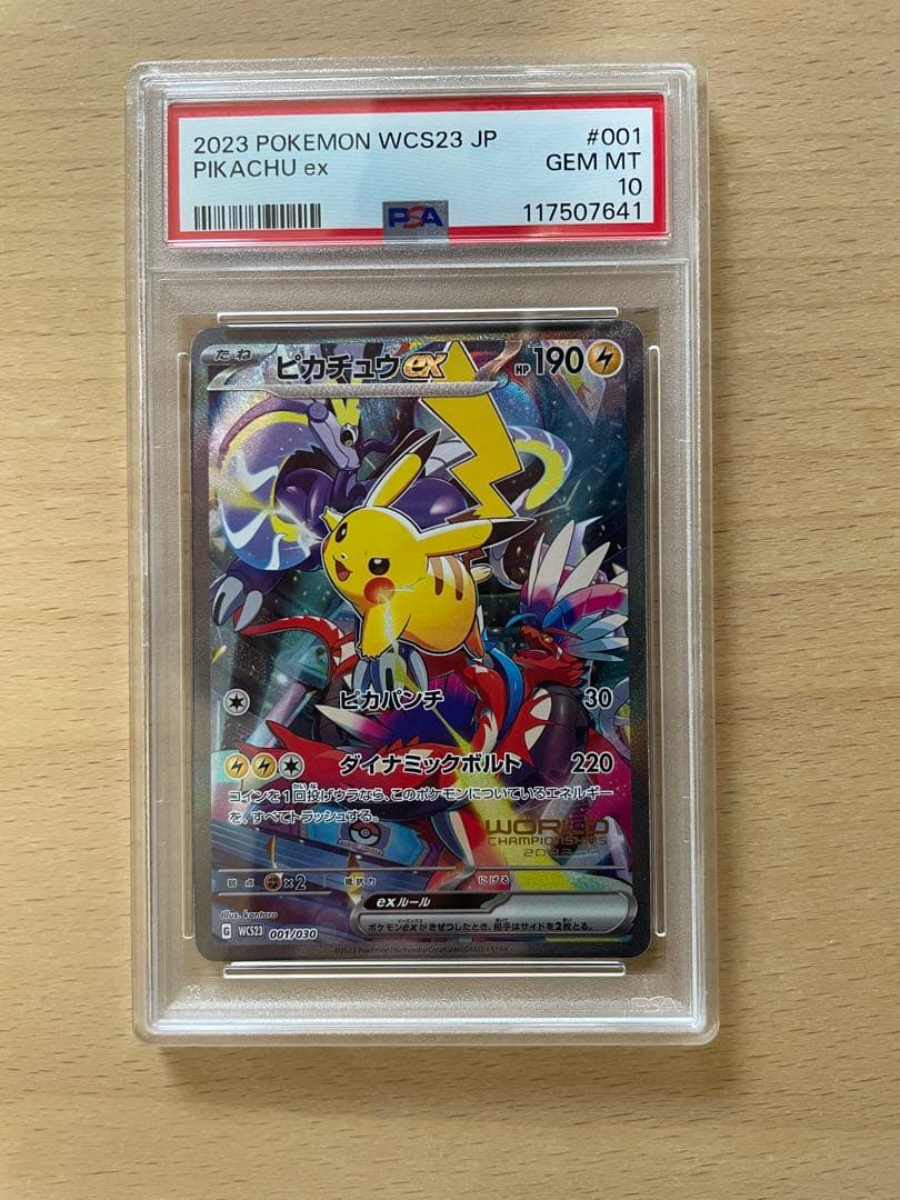 2023 ピカチュウex #001 GEM MT 10