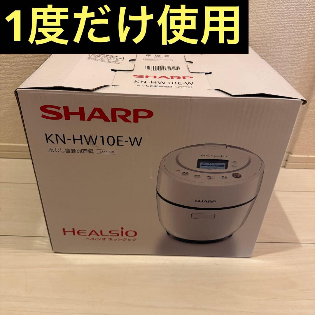 SHARP シャープ healsio ヘルシオ ホットクック 無水鍋 自動調理鍋
