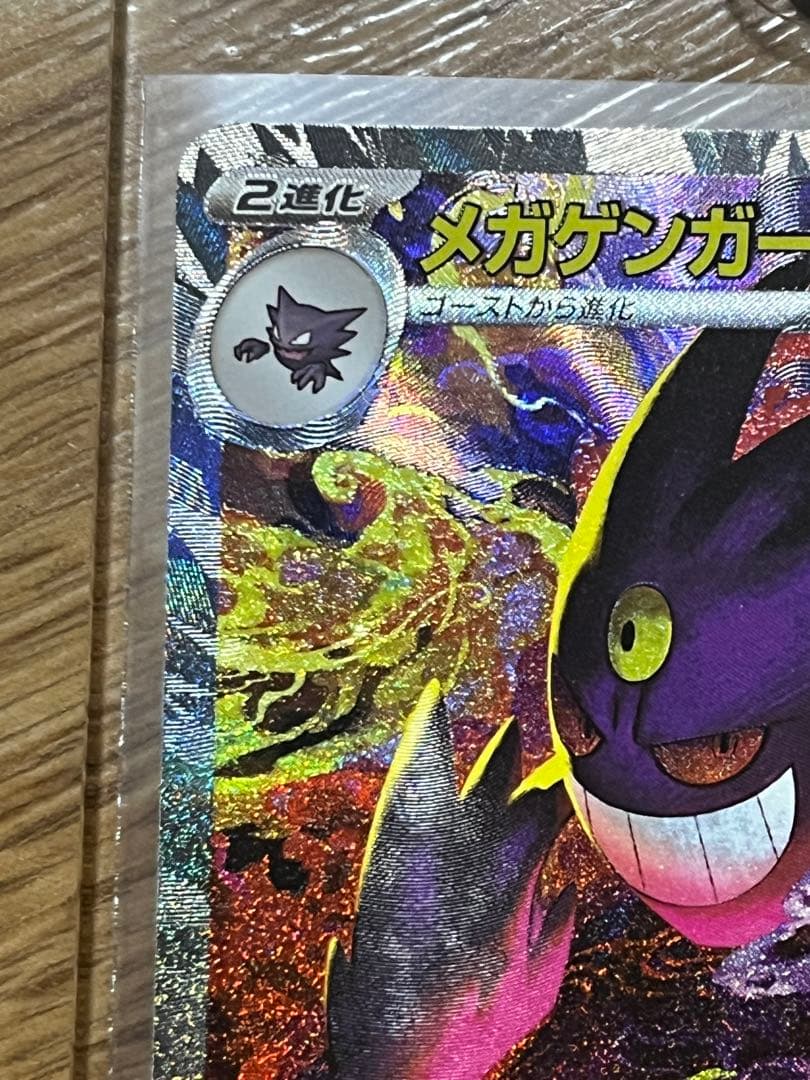大人気！ポケモンカード　メガゲンガーex SAR メガドリーム