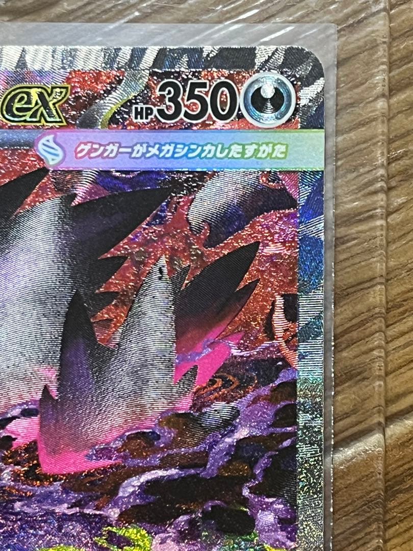 大人気！ポケモンカード　メガゲンガーex SAR メガドリーム